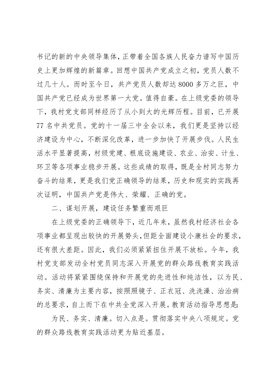 2023年村支书七一的演讲稿新编.docx_第2页