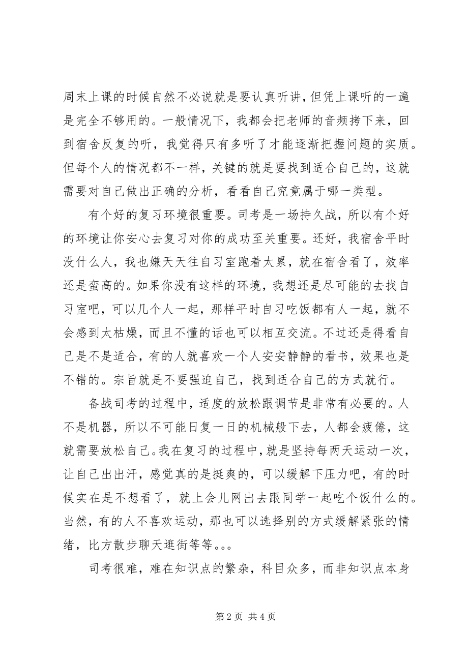 2023年过关心得[合集.docx_第2页