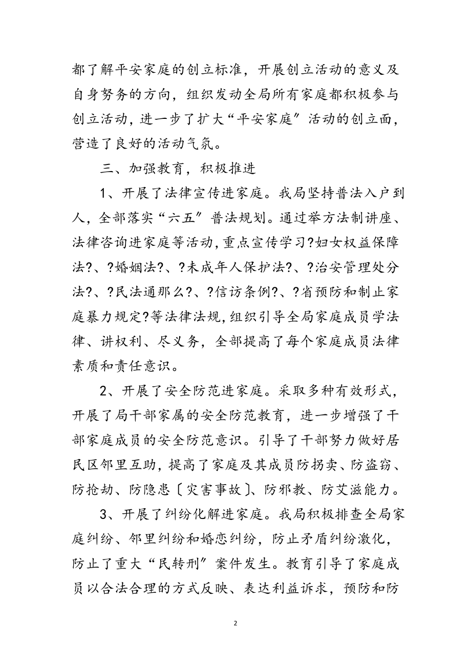 2023年科技局和谐平安小结范文.doc_第2页