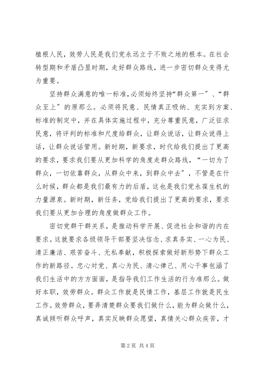 2023年4月学习党的群众路线思想汇报严格要求自己新编.docx_第2页