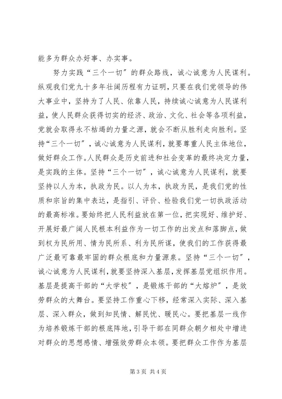 2023年4月学习党的群众路线思想汇报严格要求自己新编.docx_第3页