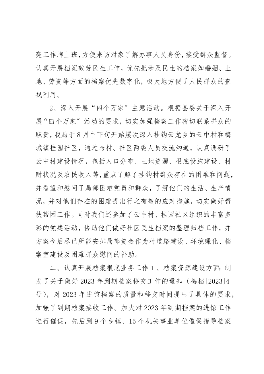 2023年档案局年终工作总结新编.docx_第2页