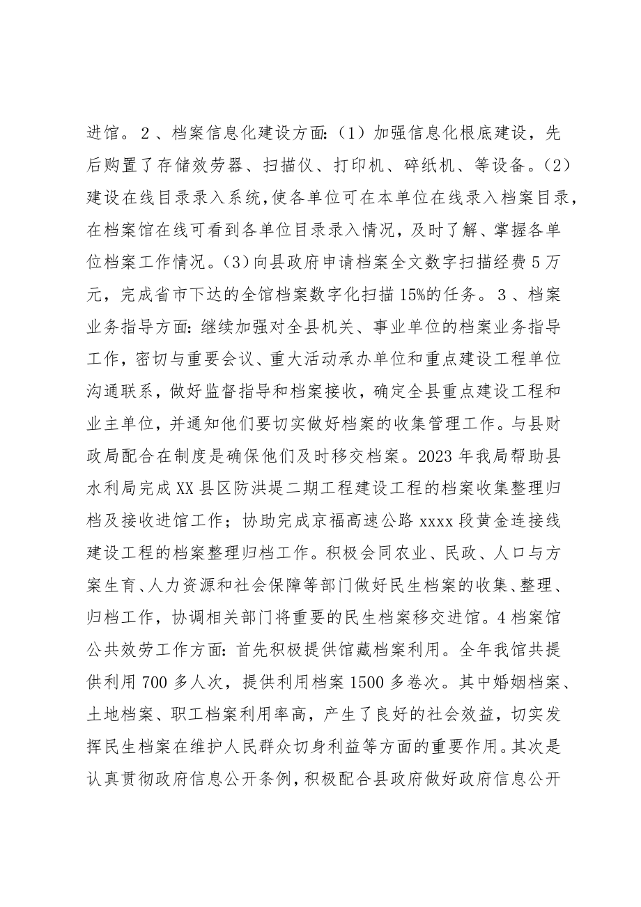 2023年档案局年终工作总结新编.docx_第3页