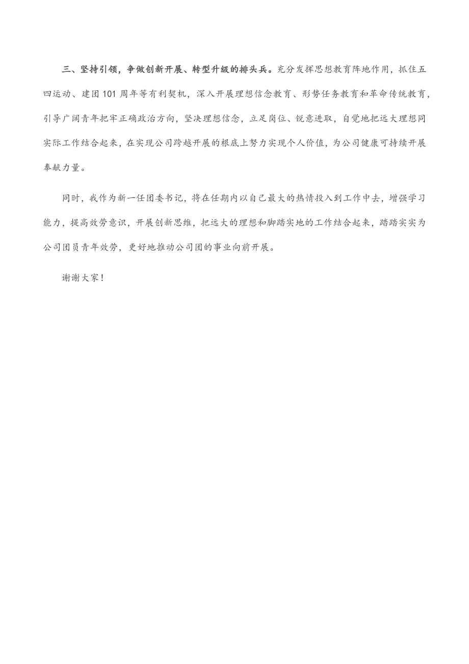 在公司团委第一次代表大会上的表态发言.docx_第2页