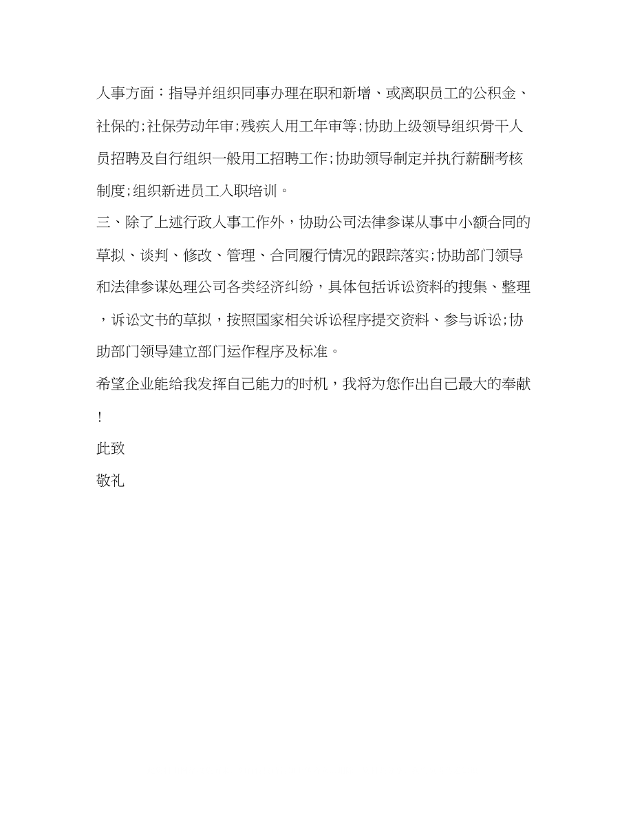 2023年法律专业毕业生自荐信范文.docx_第2页