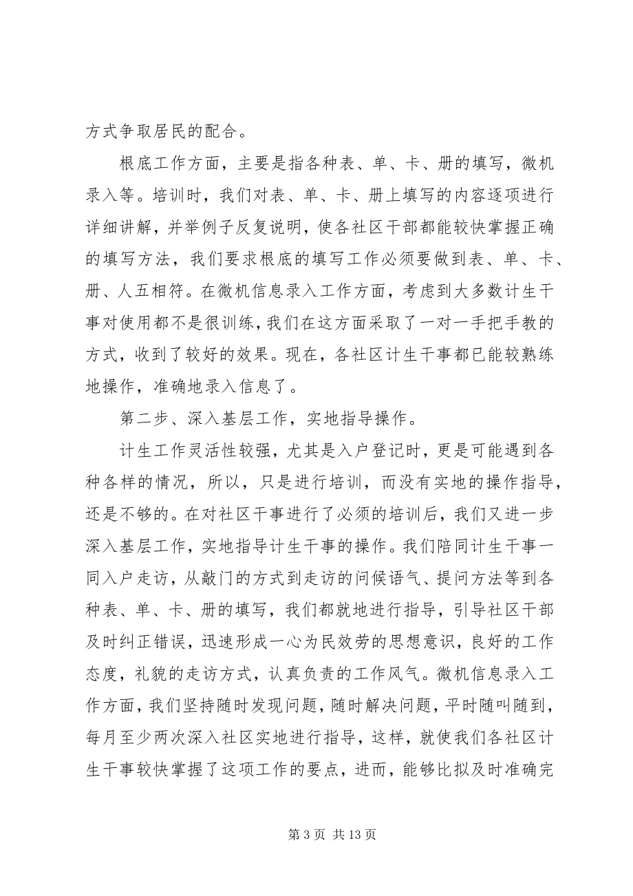 2023年街道文教卫生科上半年工作总结.docx_第3页