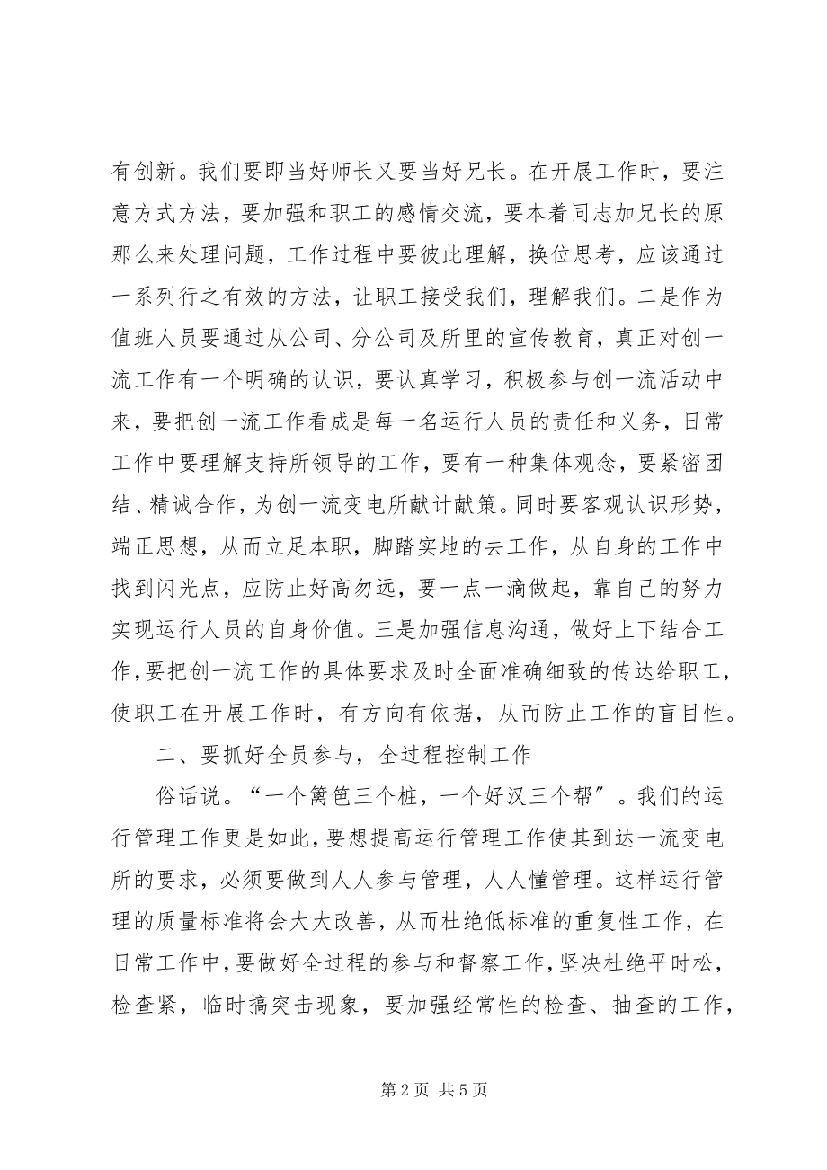 2023年在供电公司创一流工作动员会上的表态讲话.docx_第2页