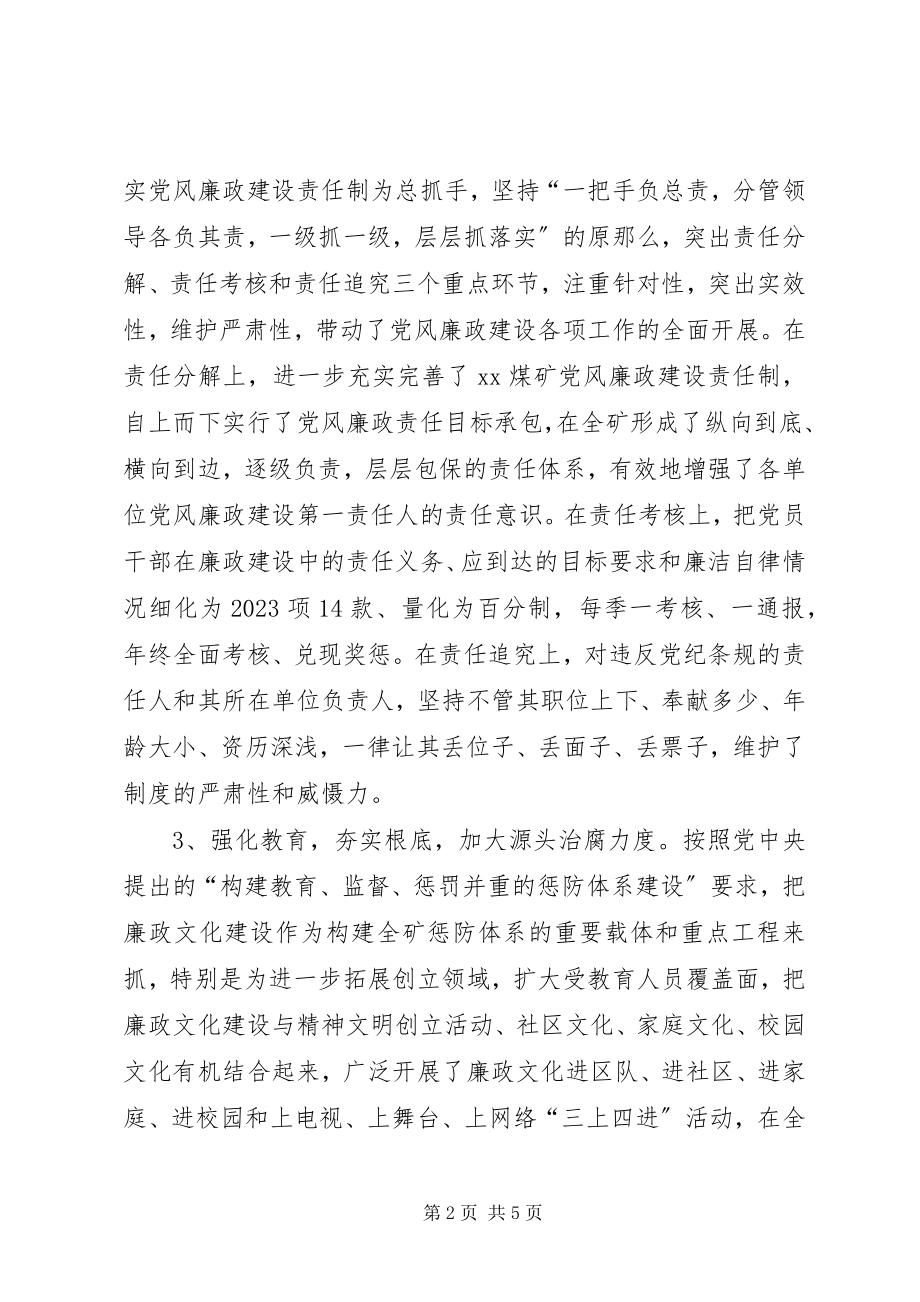 2023年廉洁自律践诺总结.docx_第2页