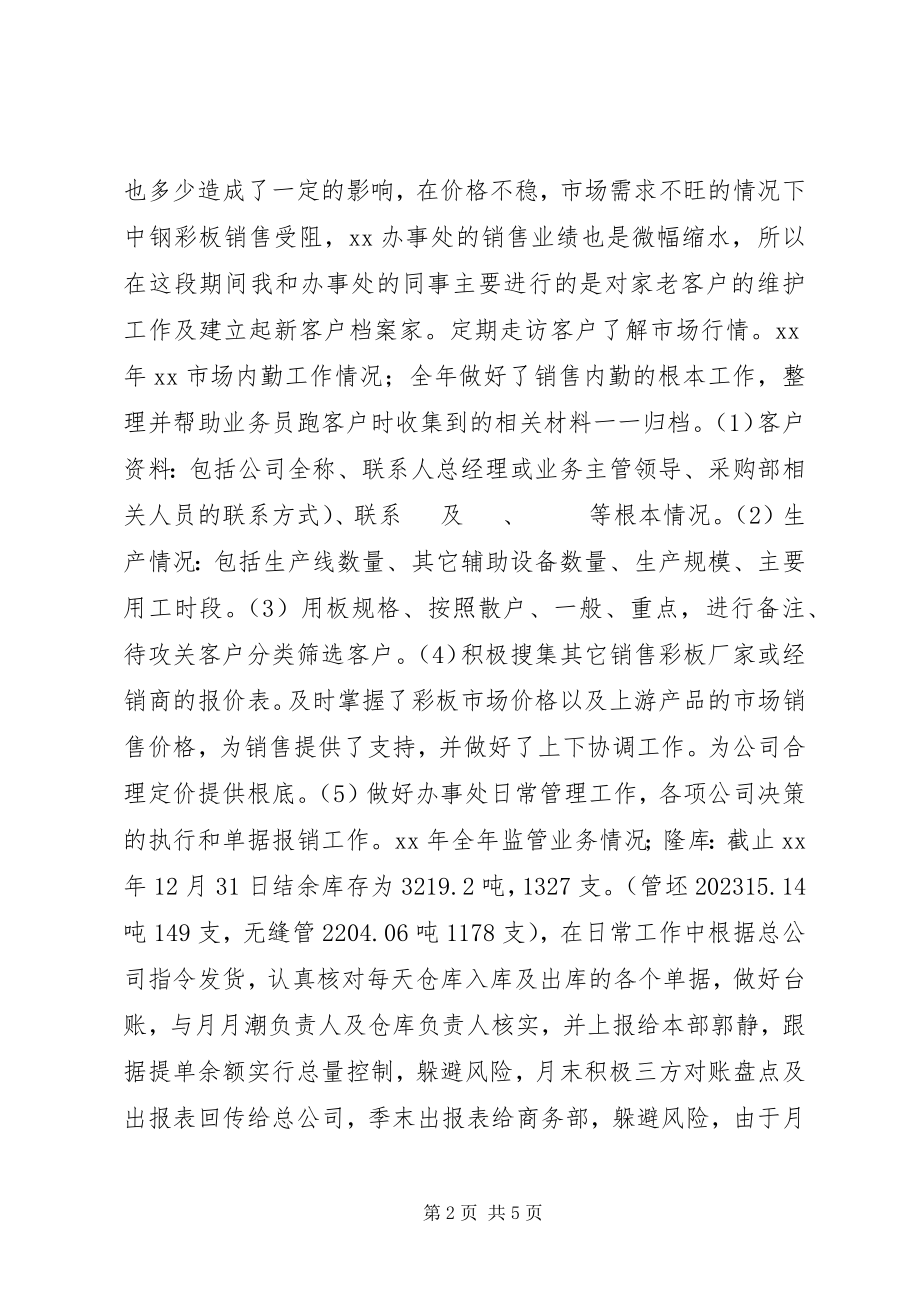 2023年公司办事处某年工作总结2.docx_第2页