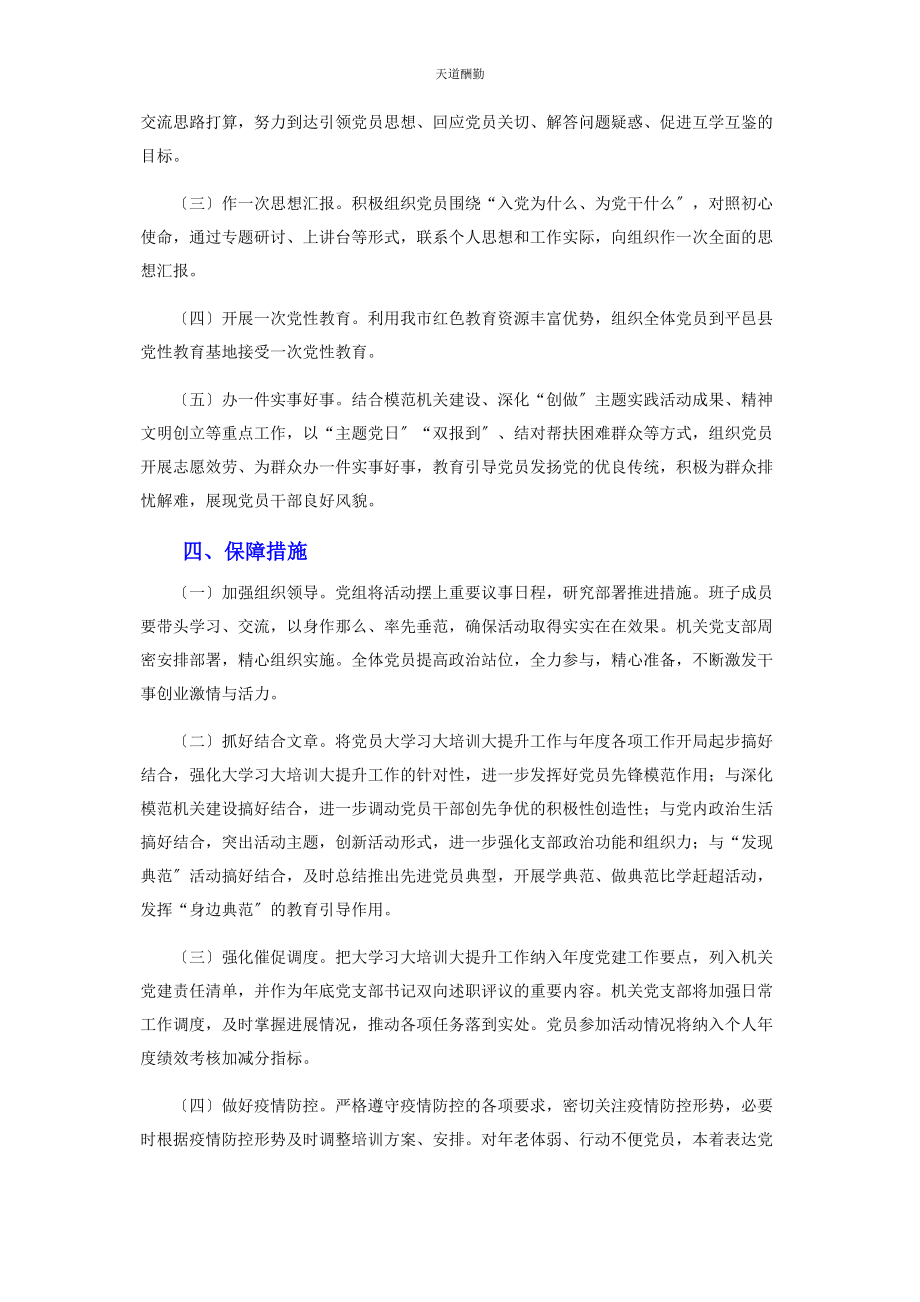 2023年党员干部大学习大培训大提升工作实施方案.docx_第2页