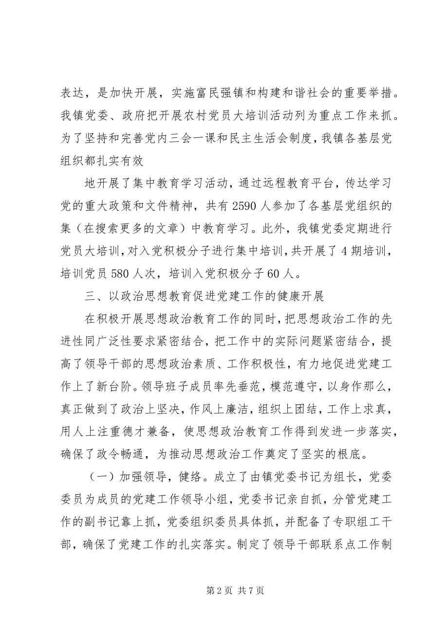 2023年书记党建的工作总结.docx_第2页