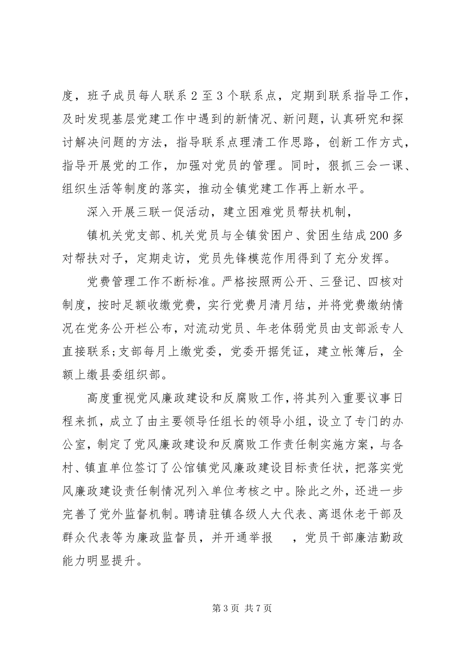 2023年书记党建的工作总结.docx_第3页