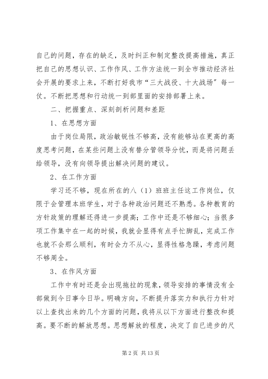 2023年学习三找的心得体会.docx_第2页