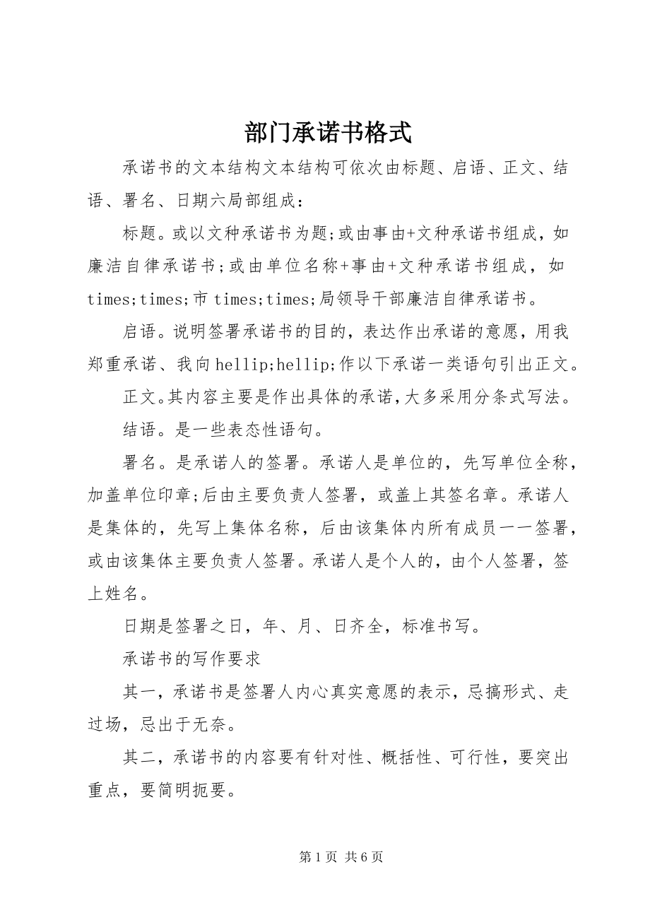 2023年部门承诺书格式.docx_第1页