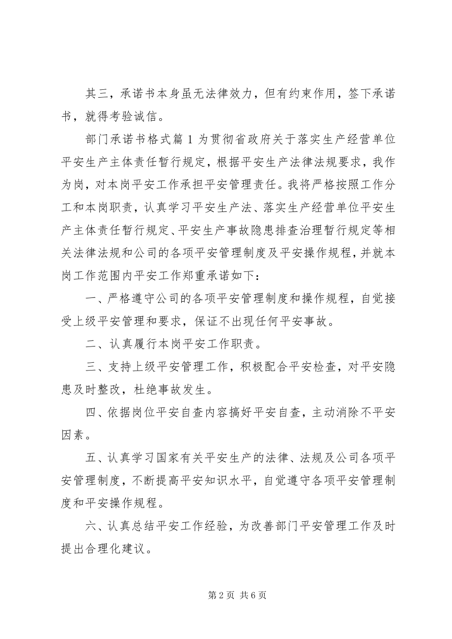 2023年部门承诺书格式.docx_第2页