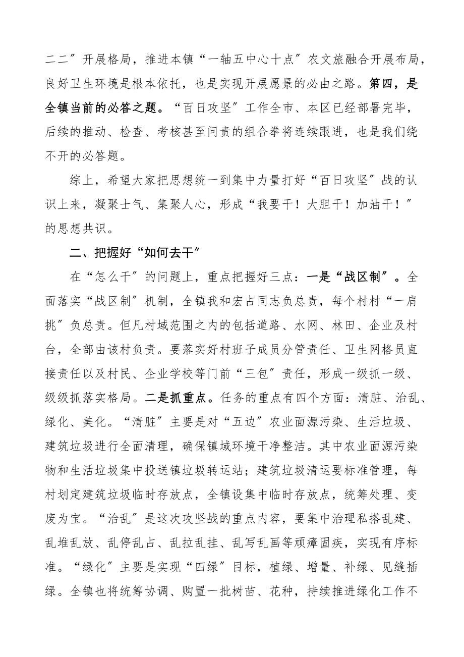 乡镇全域清洁化百日攻坚工作动员部署会议讲话范文.docx_第2页