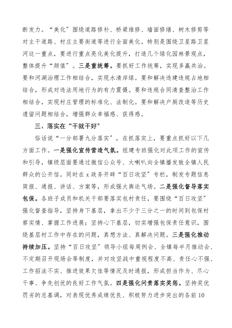 乡镇全域清洁化百日攻坚工作动员部署会议讲话范文.docx_第3页