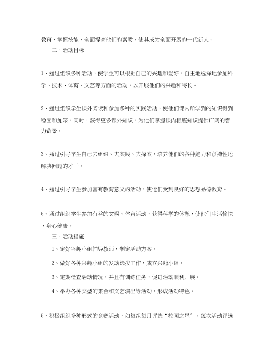 2023年小学兴趣小组活动计划.docx_第3页