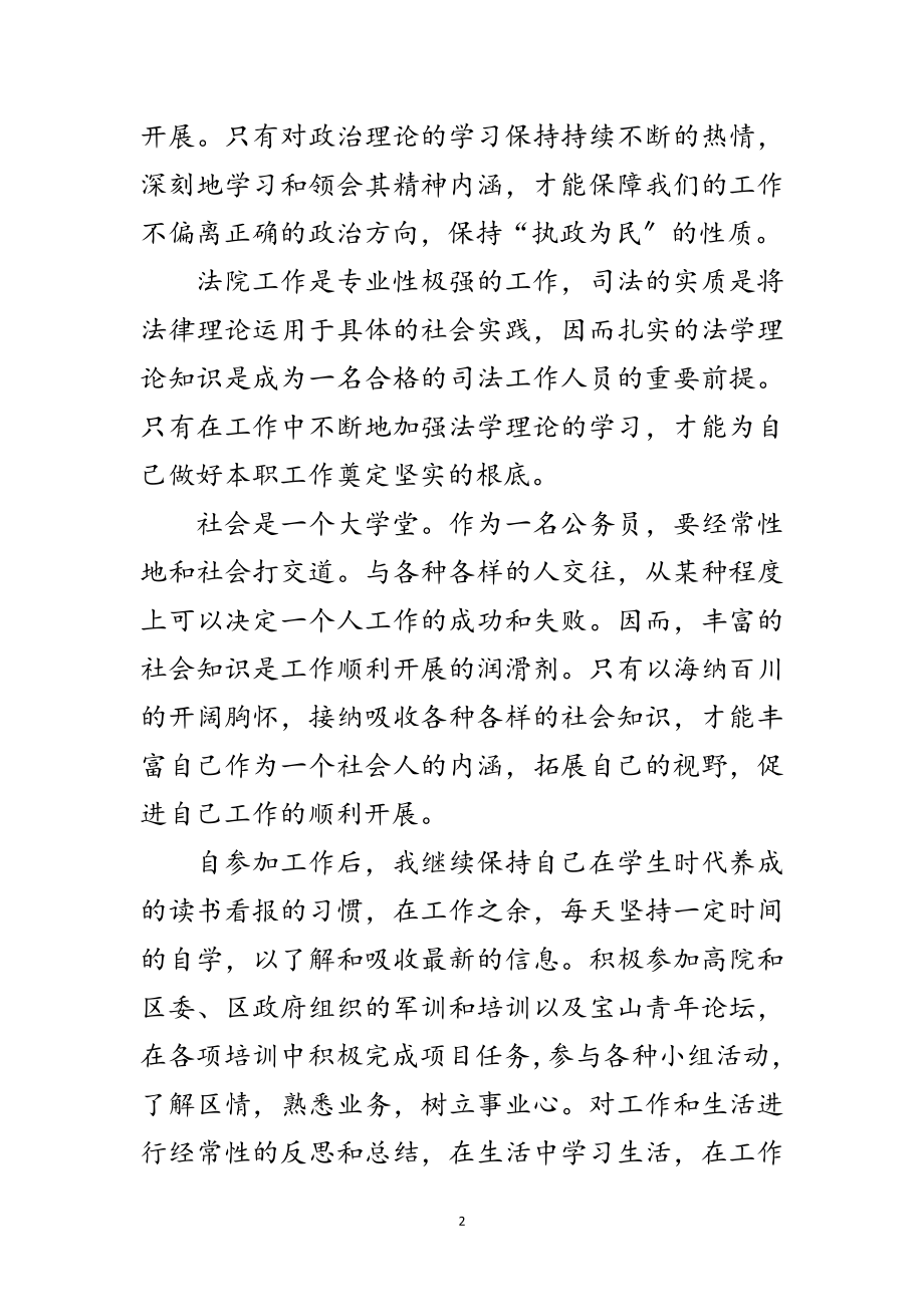 2023年高校生法院见习个人总结范文.doc_第2页