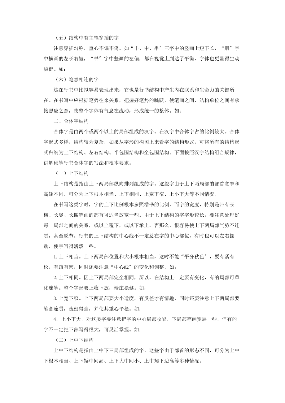 2023年硬笔行书技法连载7硬笔行书技法.docx_第2页