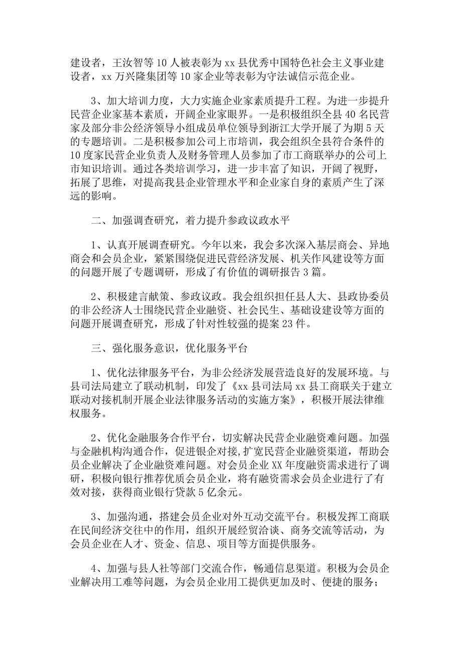 2023年工商联某度社会评价工作汇报材料.doc_第2页