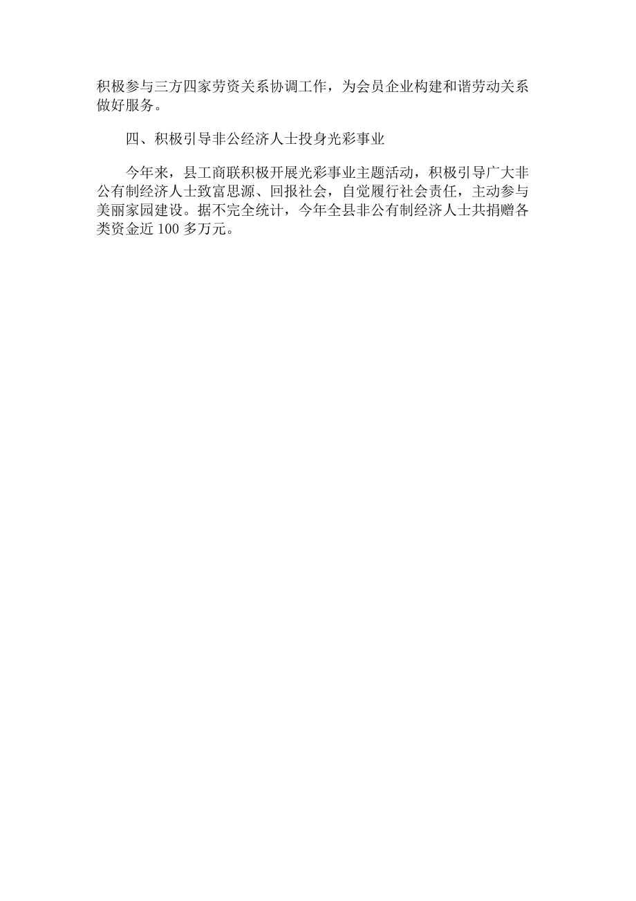 2023年工商联某度社会评价工作汇报材料.doc_第3页