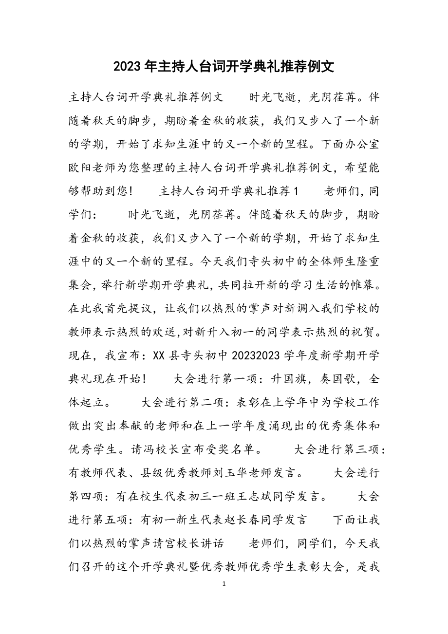 2023年主持人台词开学典礼推荐例文.docx_第1页