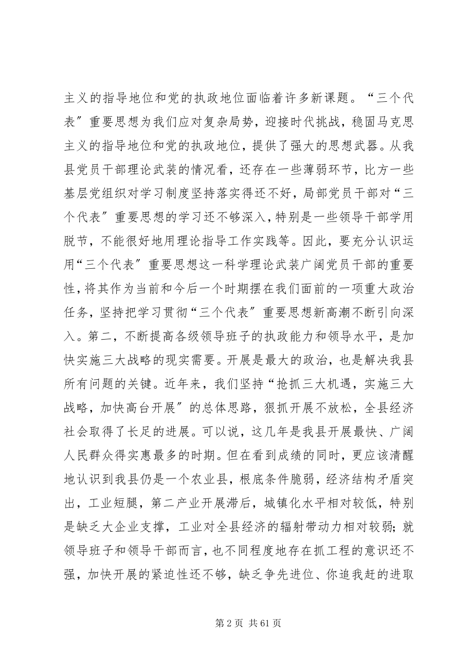 2023年在全县组织暨老干部工作会议上的致辞多篇.docx_第2页