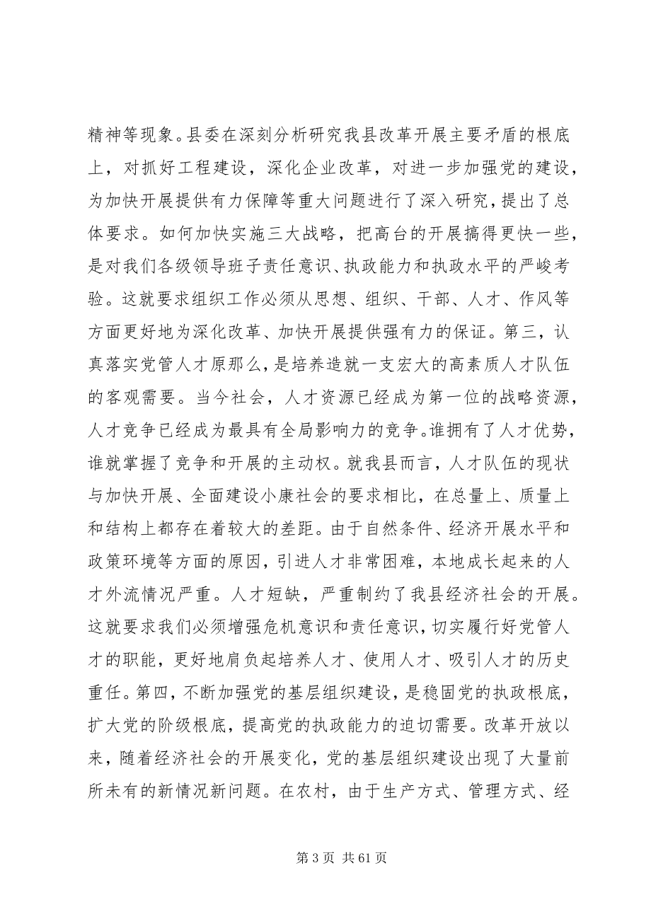 2023年在全县组织暨老干部工作会议上的致辞多篇.docx_第3页