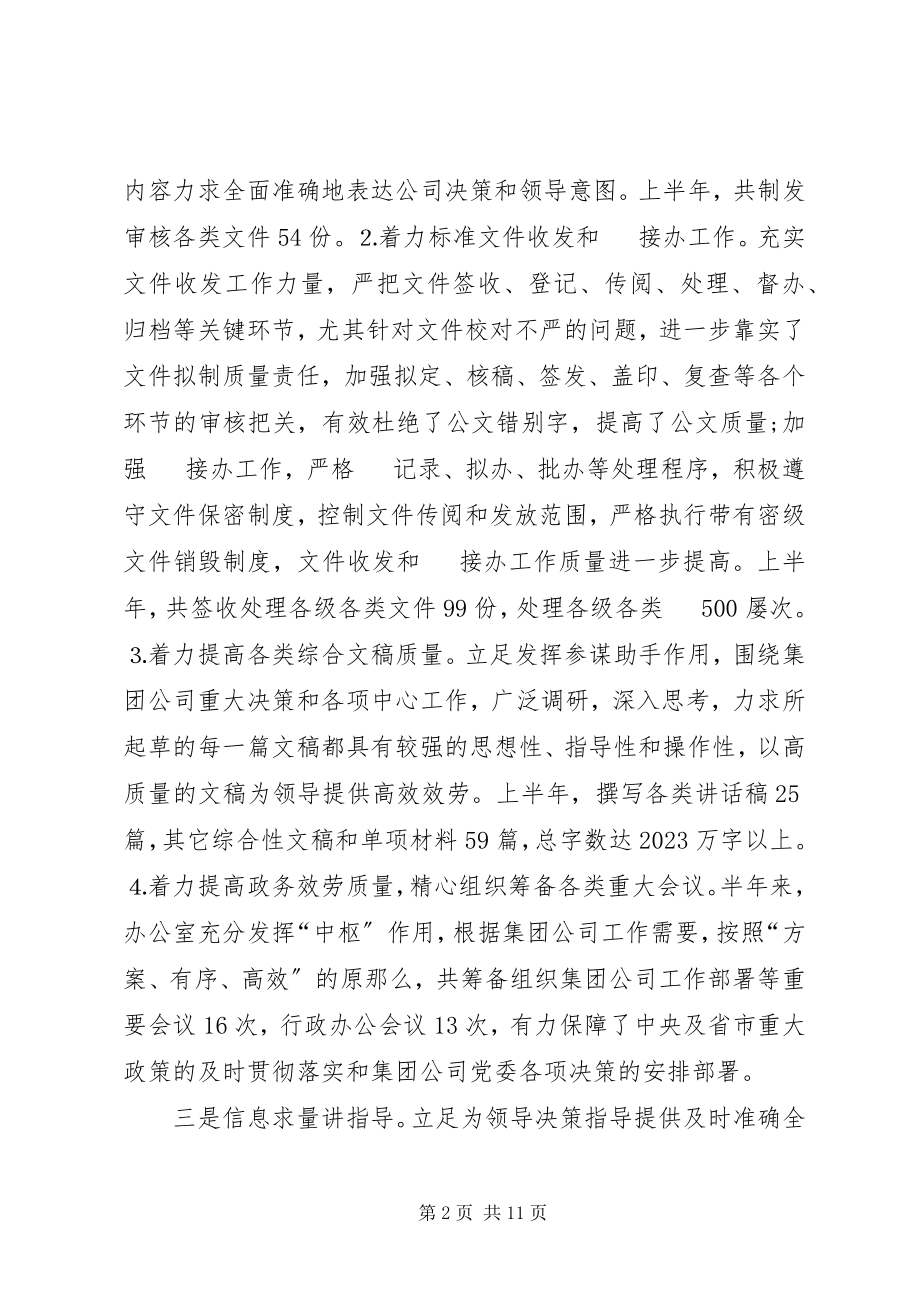 2023年综合办公室上半年工作总结及下半年工作计划.docx_第2页