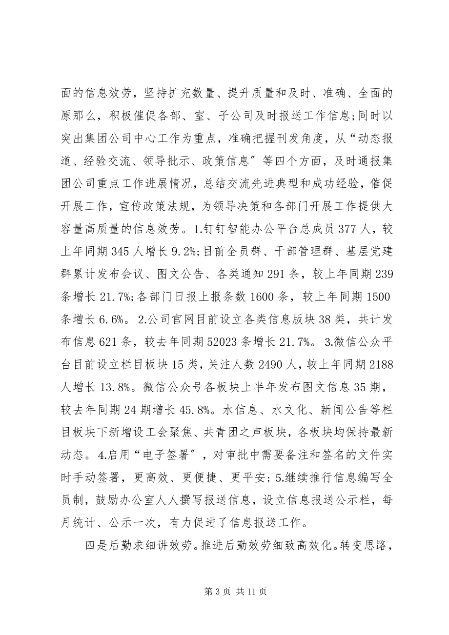 2023年综合办公室上半年工作总结及下半年工作计划.docx_第3页