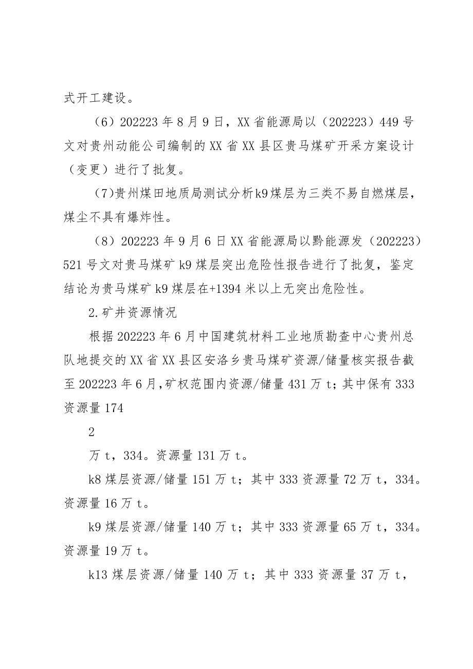 2023年陈家湾煤矿建设工程汇报材料新编.docx_第3页