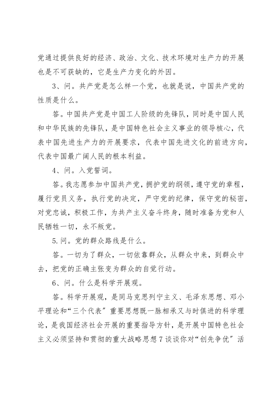 2023年党组织谈话记录.docx_第2页