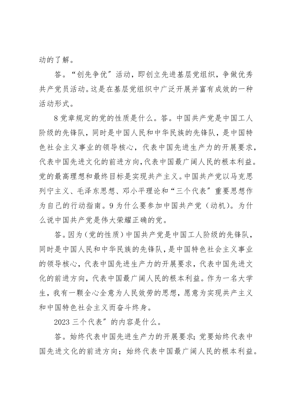 2023年党组织谈话记录.docx_第3页