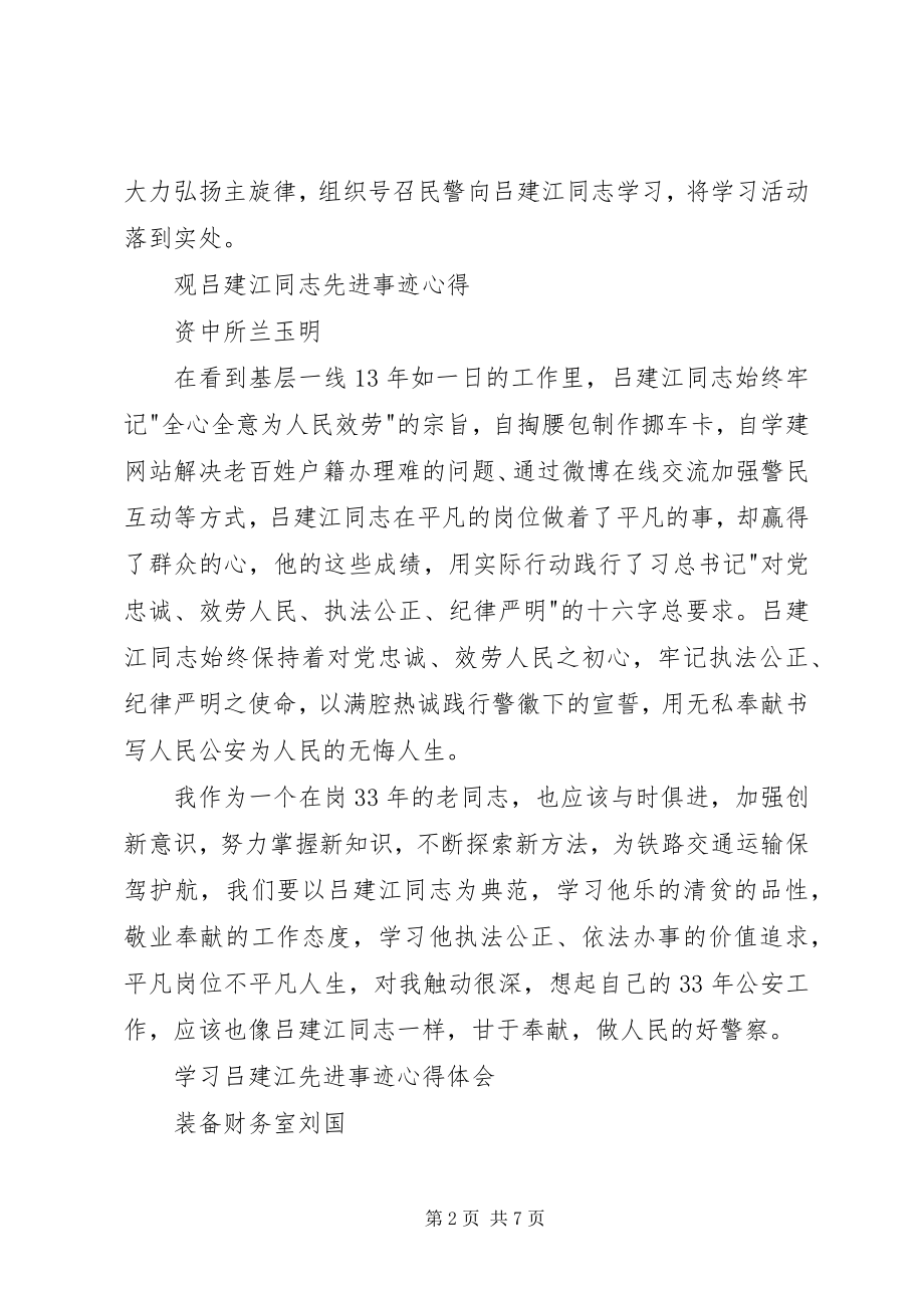 2023年吕建江先进事迹心得体会.docx_第2页