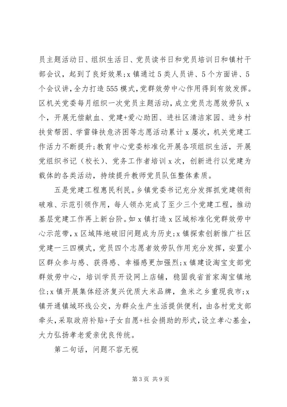 2023年基层党建工作责任制评议会议点评的致辞.docx_第3页