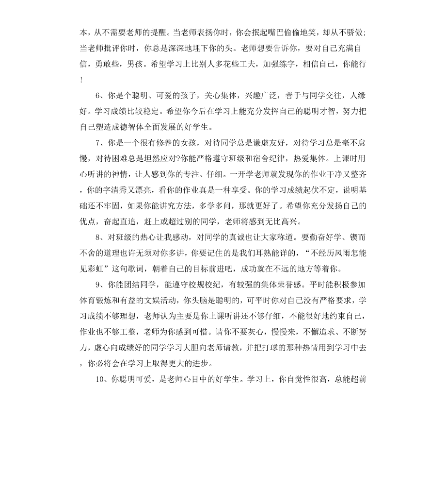 初中教师综合评语.docx_第2页