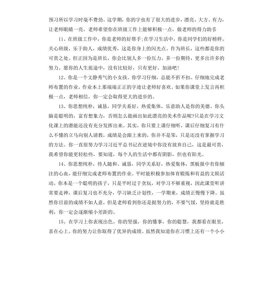 初中教师综合评语.docx_第3页