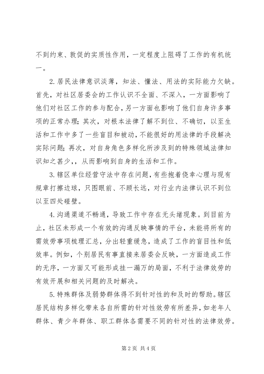 2023年社区学习践行活动调研.docx_第2页