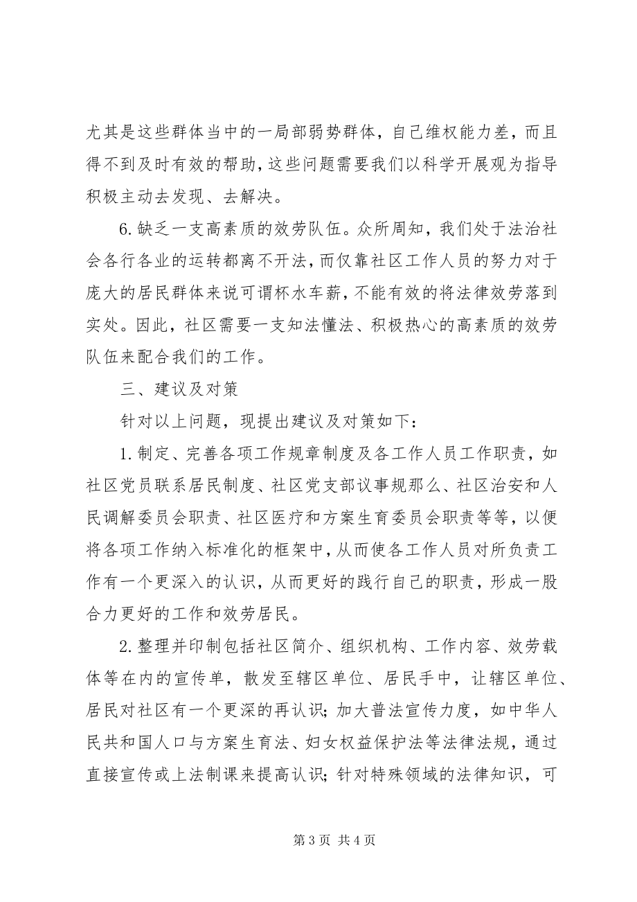 2023年社区学习践行活动调研.docx_第3页