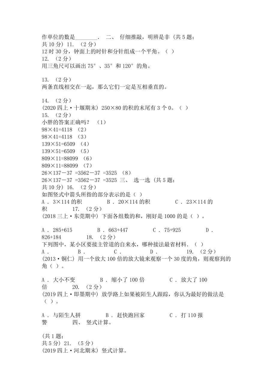 郑州市2023学年四年级上学期数学期中试卷I卷.doc_第2页