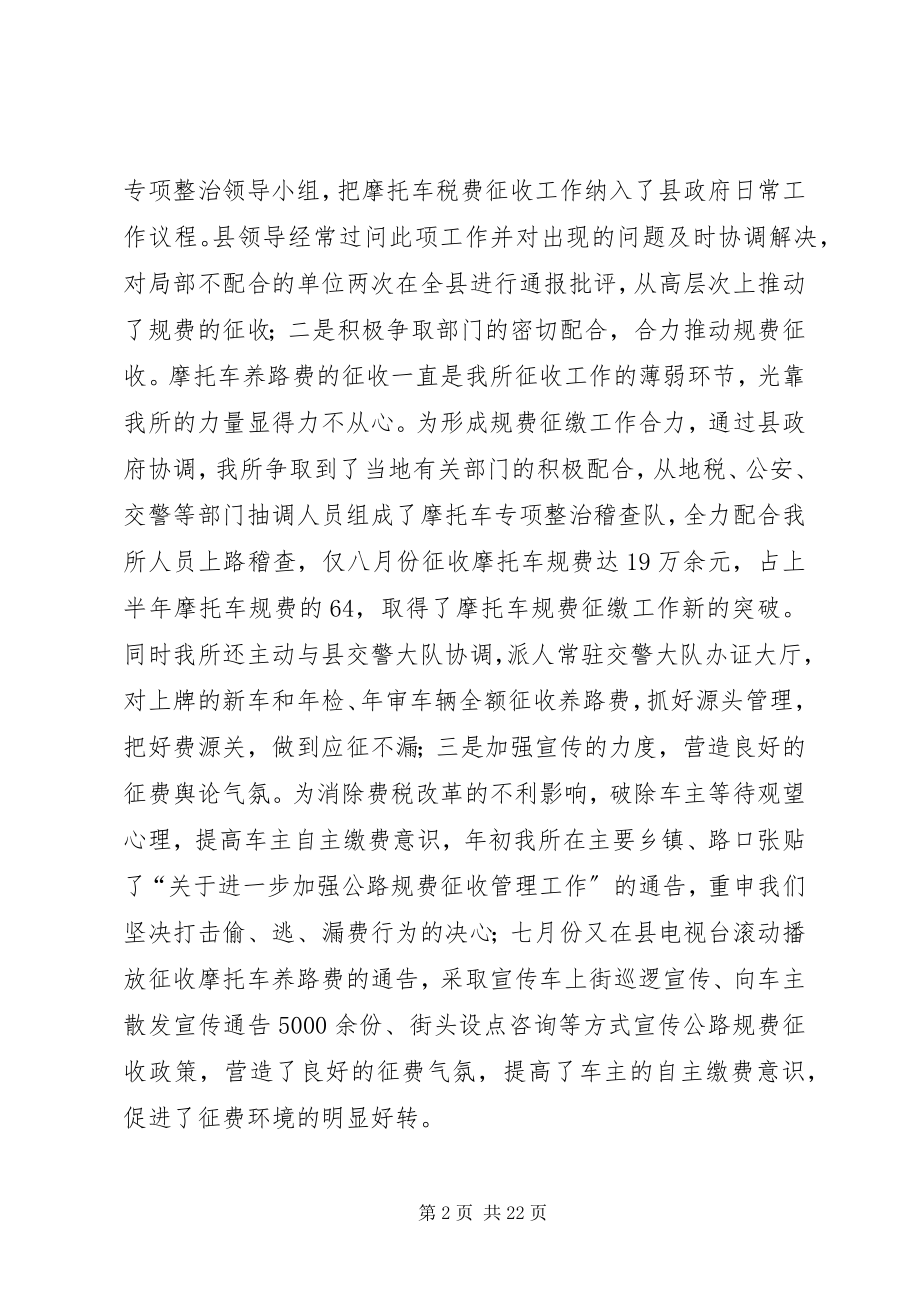 2023年稽征所事迹典型材料.docx_第2页