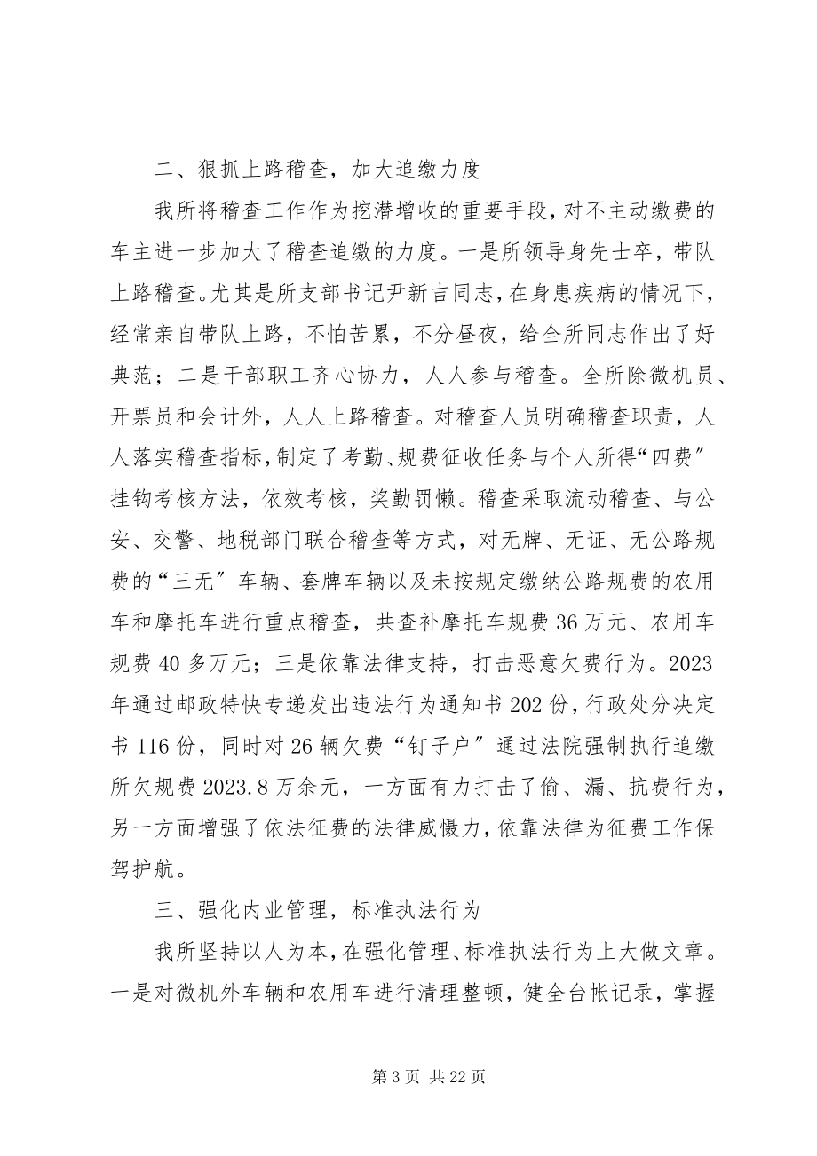 2023年稽征所事迹典型材料.docx_第3页