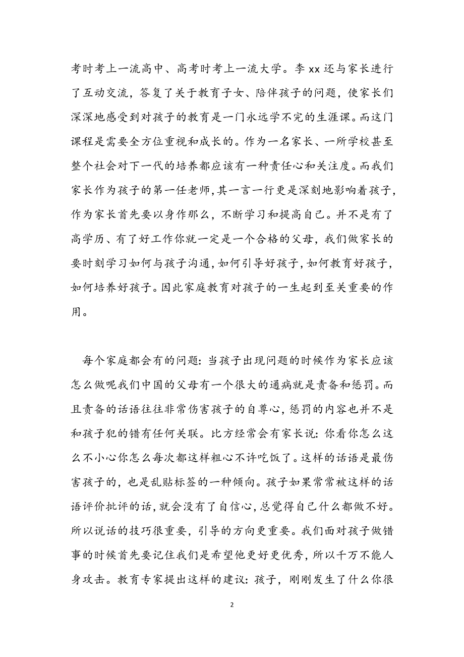 2023年听教育专家讲座个人心得体会.docx_第2页