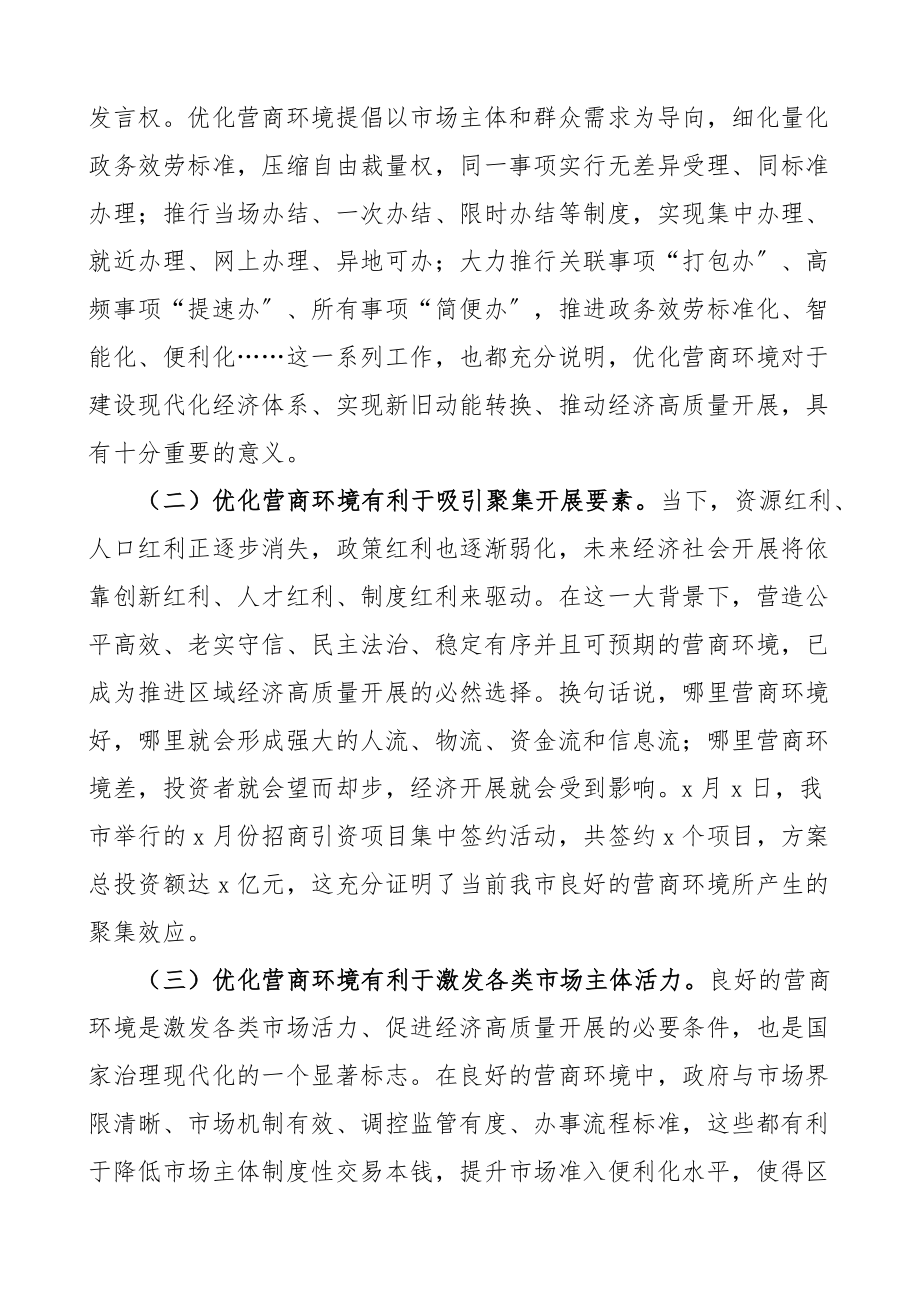 在全市青年干部代表优化营商环境座谈会上的讲话年轻干部新编范文.docx_第2页