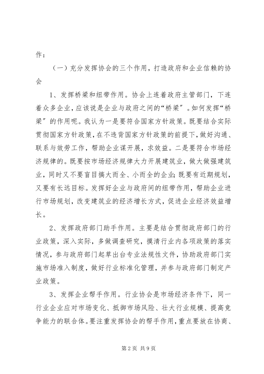 2023年在XX县区建筑业协会成立大会上的致辞卢启钊.docx_第2页