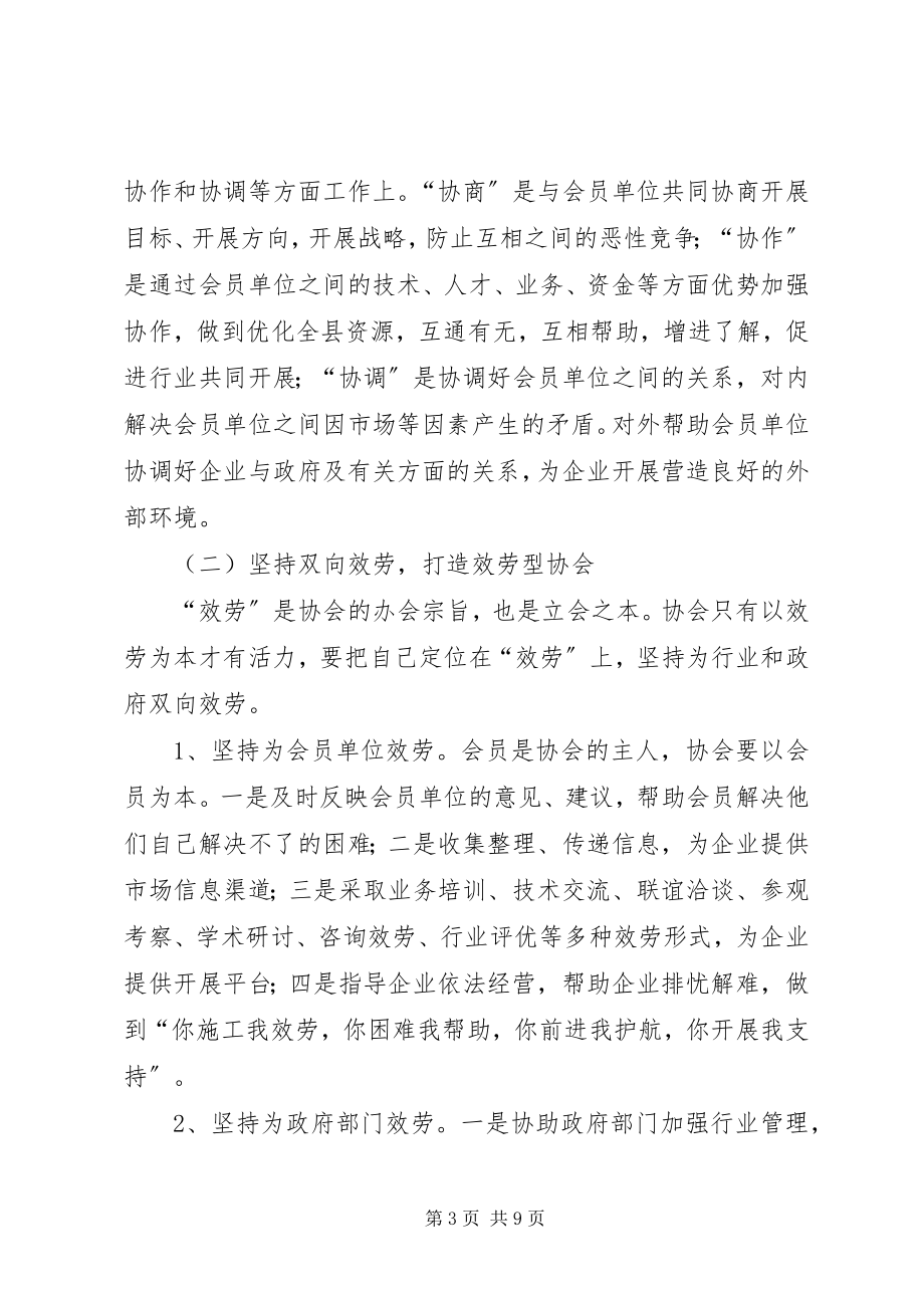 2023年在XX县区建筑业协会成立大会上的致辞卢启钊.docx_第3页