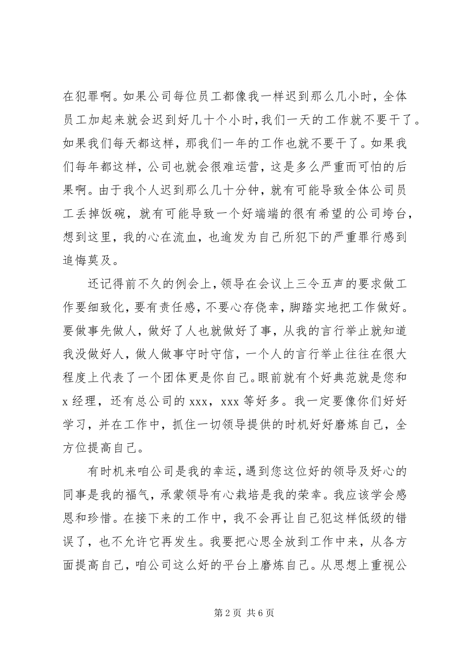 2023年工作悔改保证书.docx_第2页