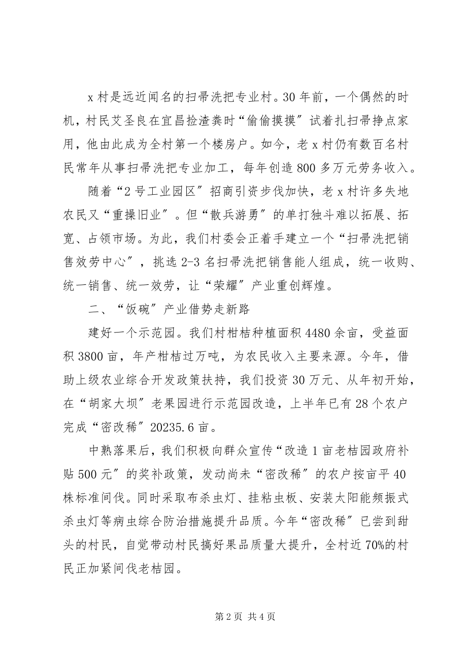 2023年“城乡统筹试点村”参观体会新编.docx_第2页