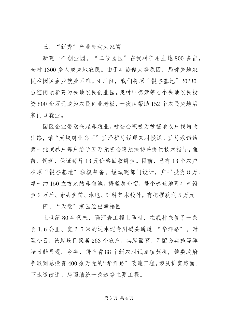 2023年“城乡统筹试点村”参观体会新编.docx_第3页